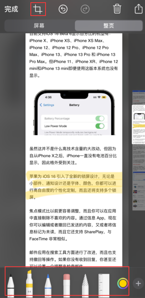 龙湖镇苹果手机维修分享小技巧：在 iPhone 上给截屏图片做标记 