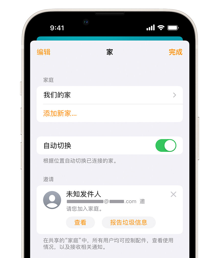 龙湖镇苹果手机维修分享iPhone 小技巧：在“家庭”应用中删除和举报垃圾邀请 