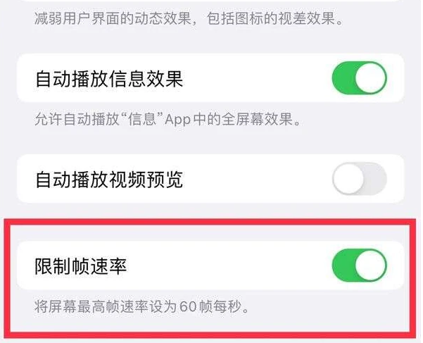 龙湖镇苹果13维修分享iPhone13 Pro高刷是否可以手动控制 