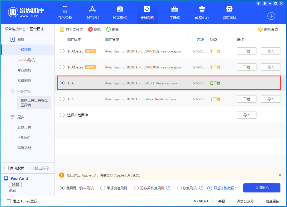 龙湖镇苹果手机维修分享iOS15.6正式版更新内容及升级方法 