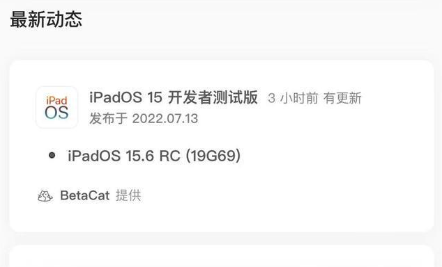 龙湖镇苹果手机维修分享苹果iOS 15.6 RC版更新建议 