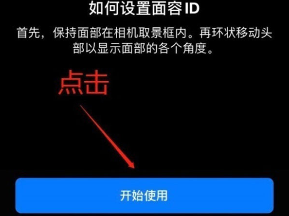 龙湖镇苹果13维修分享iPhone 13可以录入几个面容ID 