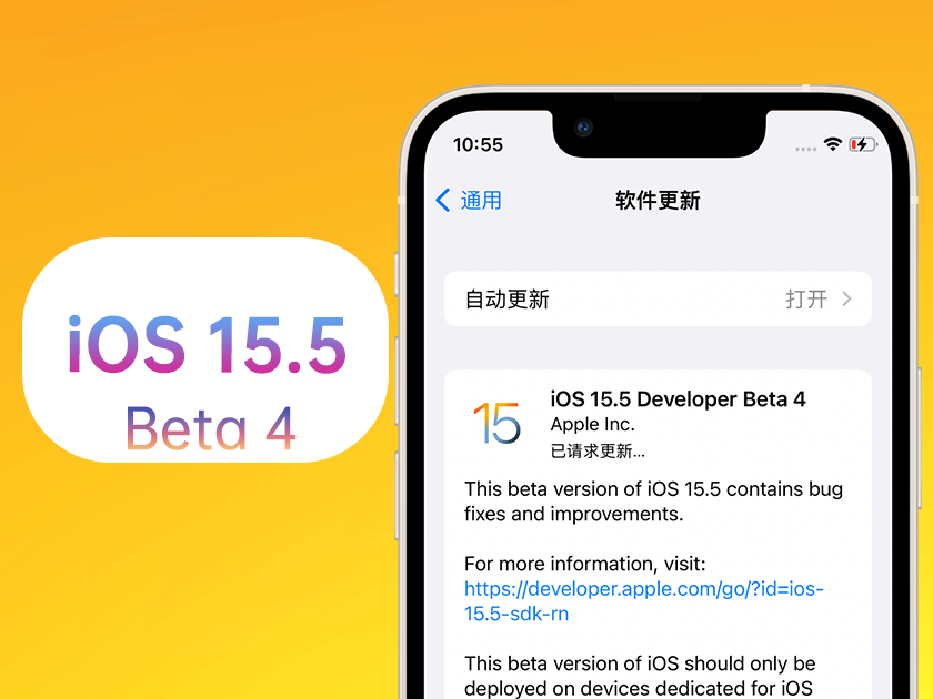 龙湖镇苹果手机维修分享iOS 15.5 Beta4优缺点汇总 