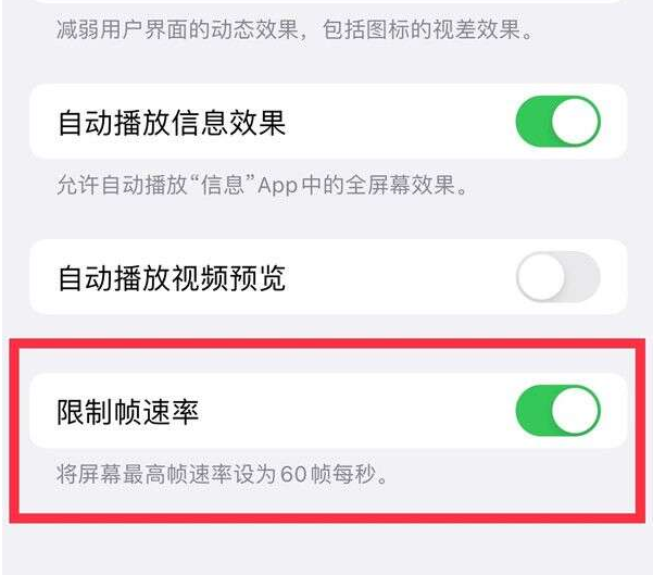 龙湖镇苹果13维修分享iPhone13 Pro高刷设置方法 