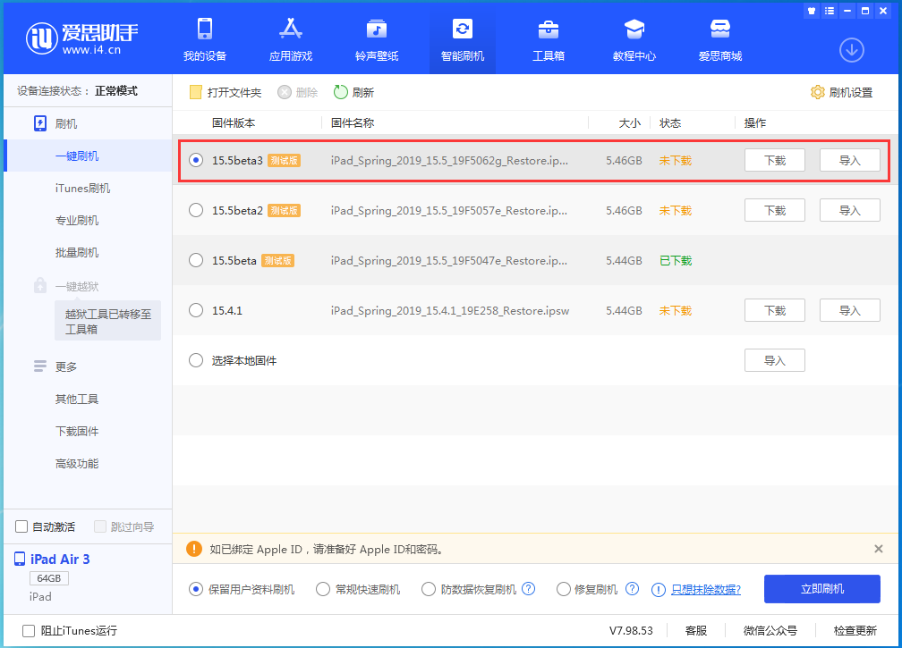 龙湖镇苹果手机维修分享iOS15.5 Beta 3更新内容及升级方法 