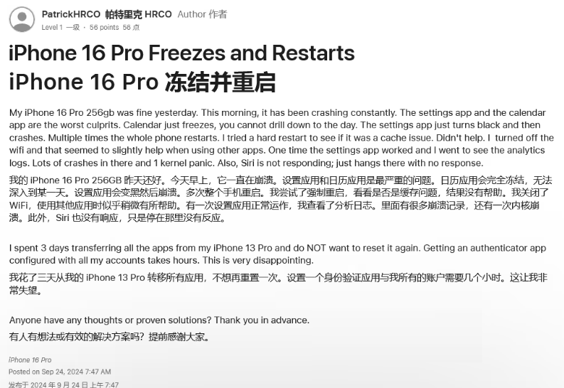 龙湖镇苹果16维修分享iPhone 16 Pro / Max 用户遇随机卡死 / 重启问题 