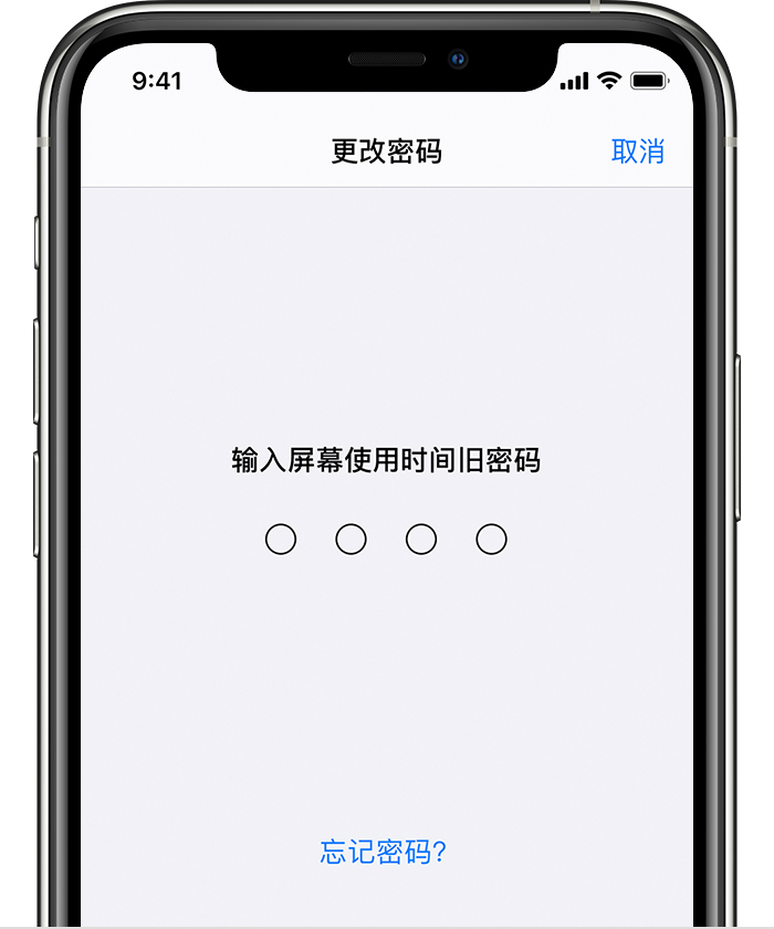 龙湖镇苹果手机维修分享iOS 14 忘记屏幕使用时间密码怎么办 
