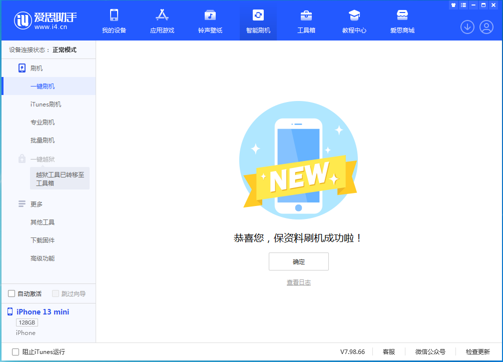 龙湖镇苹果手机维修分享iOS 16.5 RC版升级_iOS 16.5 RC版一键刷机教程 