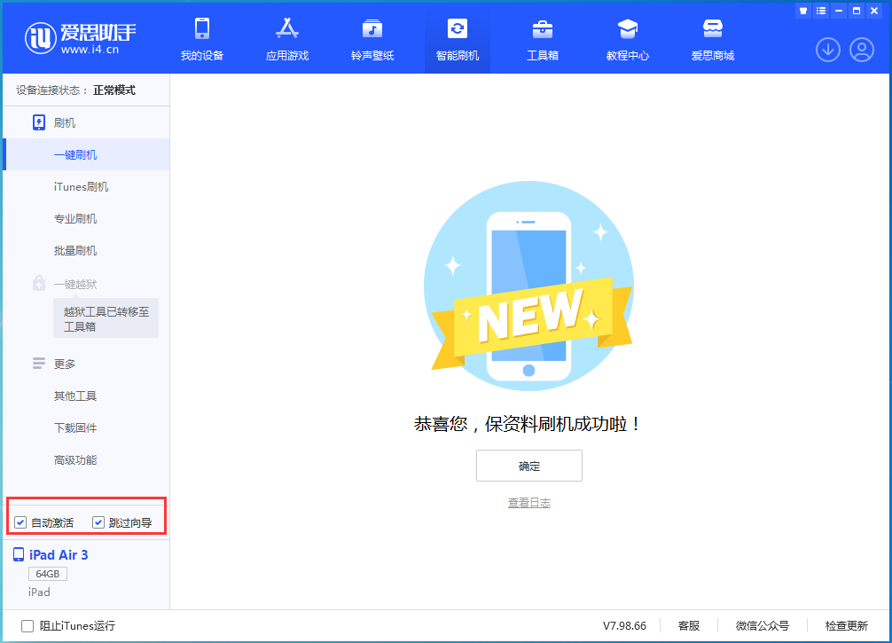 龙湖镇苹果手机维修分享iOS 15.7.3 RC版升级_iOS 15.7.3 RC版一键刷机教程 